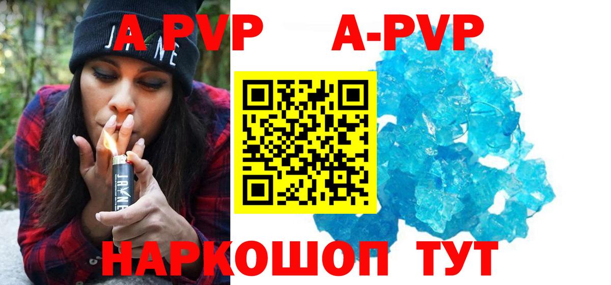 A-PVP кристаллы  Альфа ПВП  Вход с VPN  А ПВП VHQ  Богородицк  A PVP Crystall 