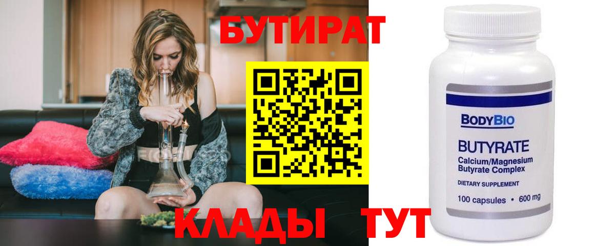 БУТИРАТ бутик Богородицк
