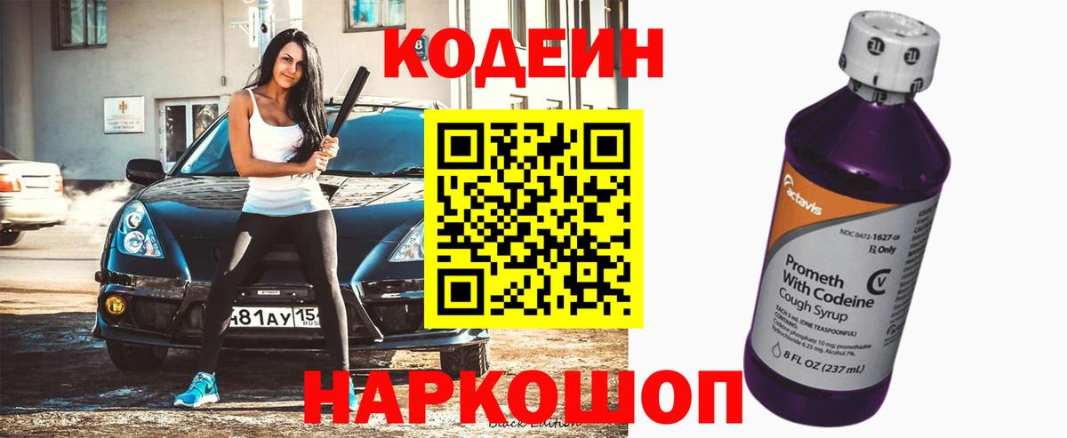 Кодеиновый сироп Lean напиток Lean (лин)  Вход с VPN  Богородицк 