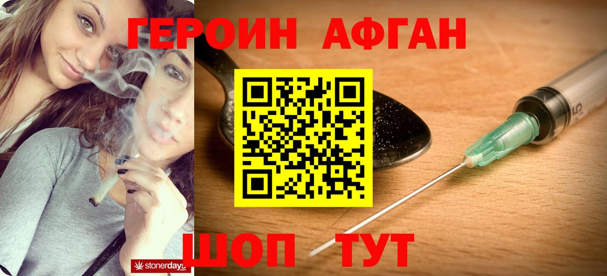Героин Афган  Вход с VPN  Богородицк 