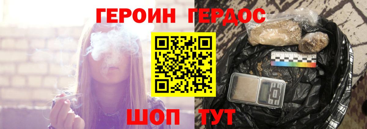 ГЕРОИН хмурый Богородицк